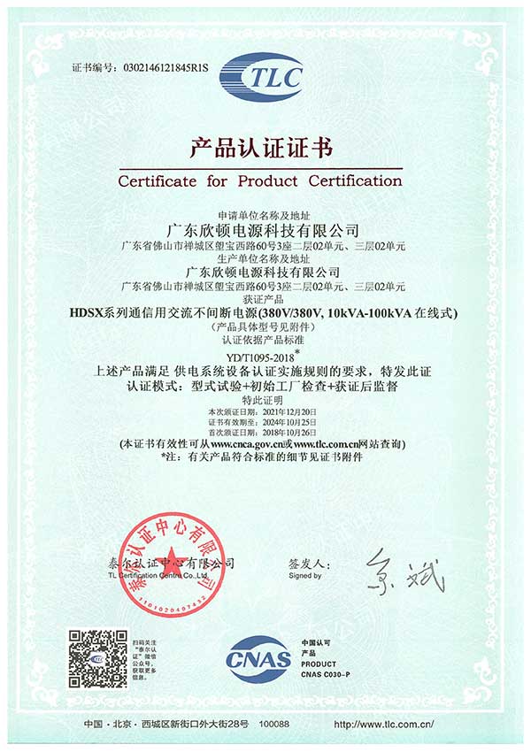 HDSX UPS Power Supply TLC Certification