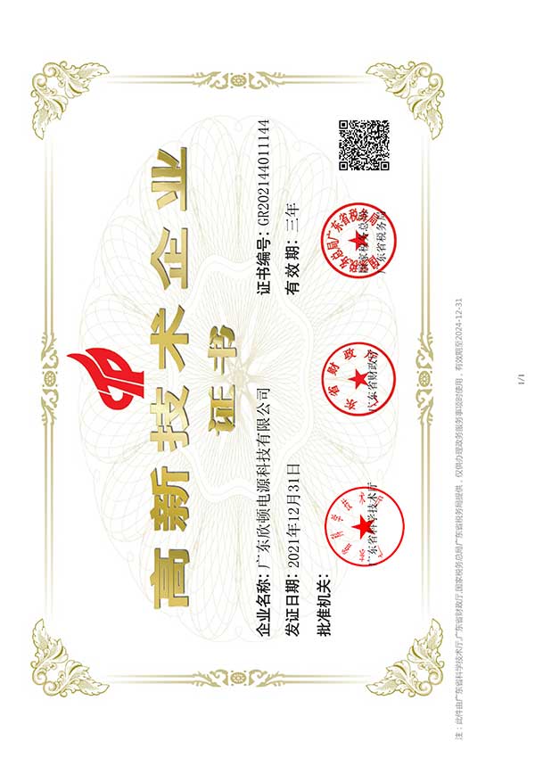 Xindun High-Tech Certification