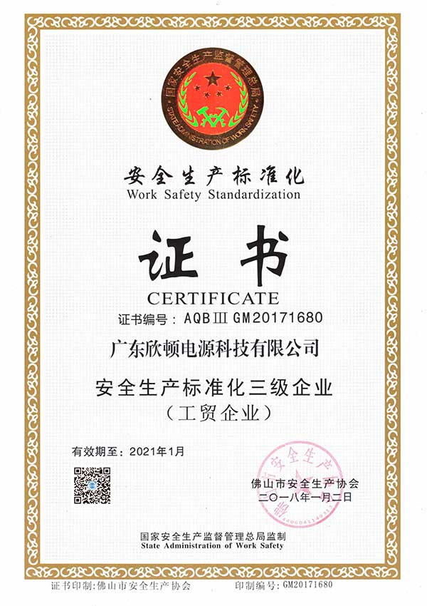 Xindun Work Safety Certification